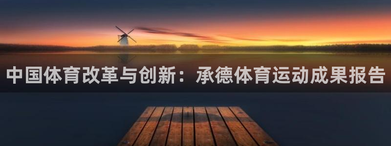 杏耀平台手机登录