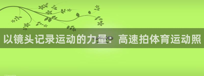 杏耀体育官网注册